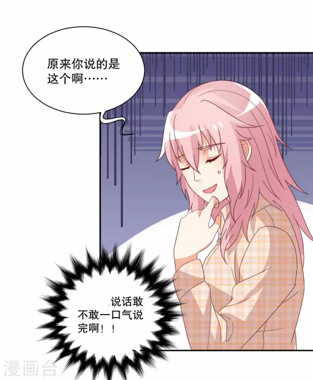 第50话 心跳湿身时刻-第51话