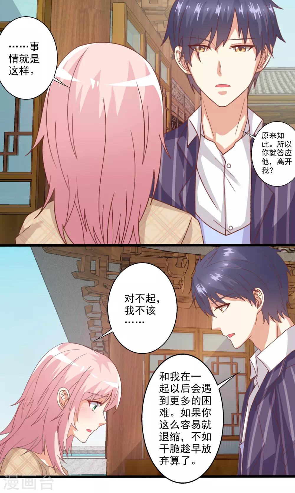 第50话 心跳湿身时刻-第51话