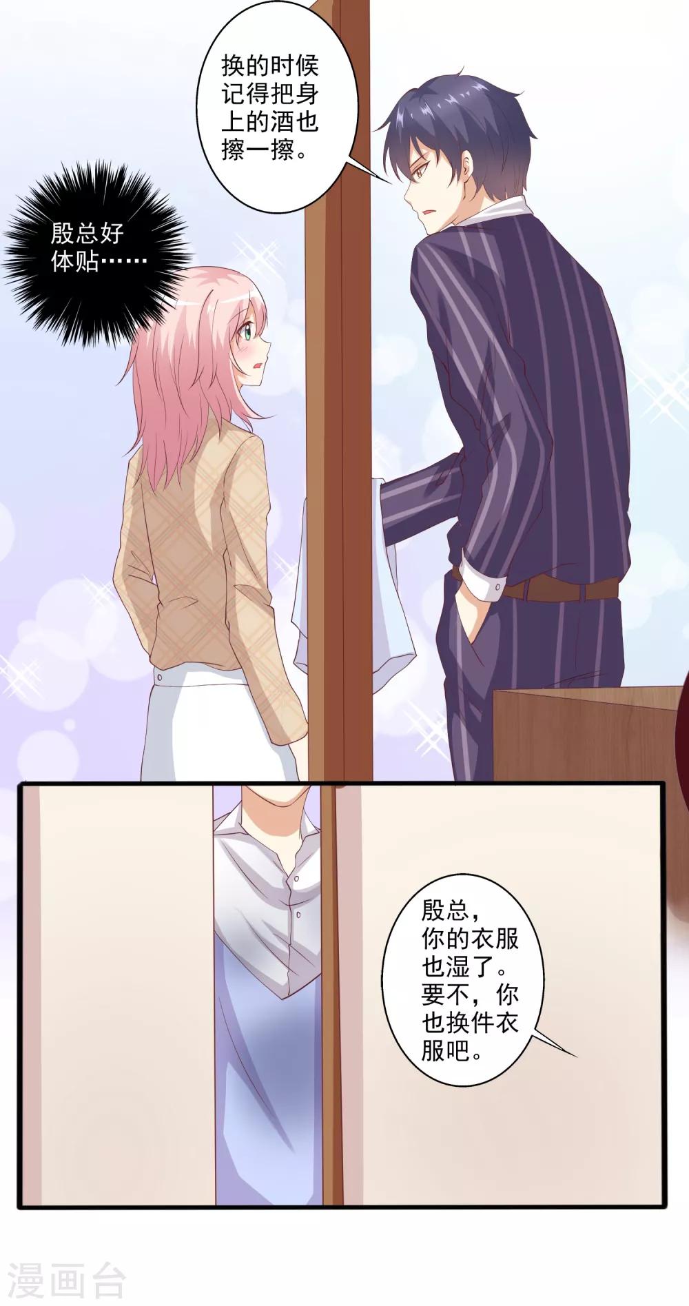 第50话 心跳湿身时刻-第51话