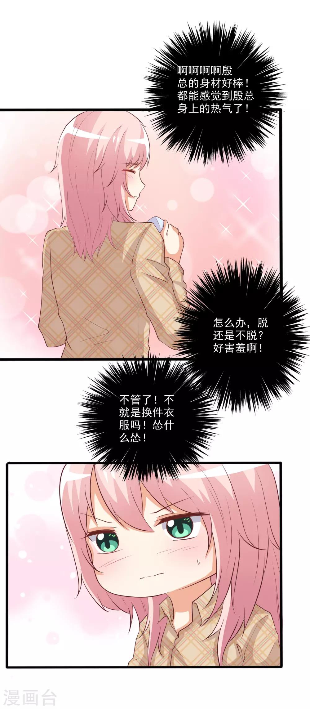 第50话 心跳湿身时刻-第51话