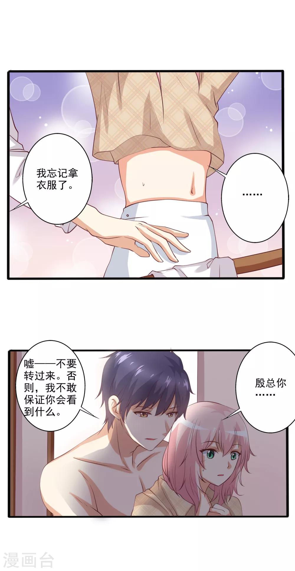 第50话 心跳湿身时刻-第51话