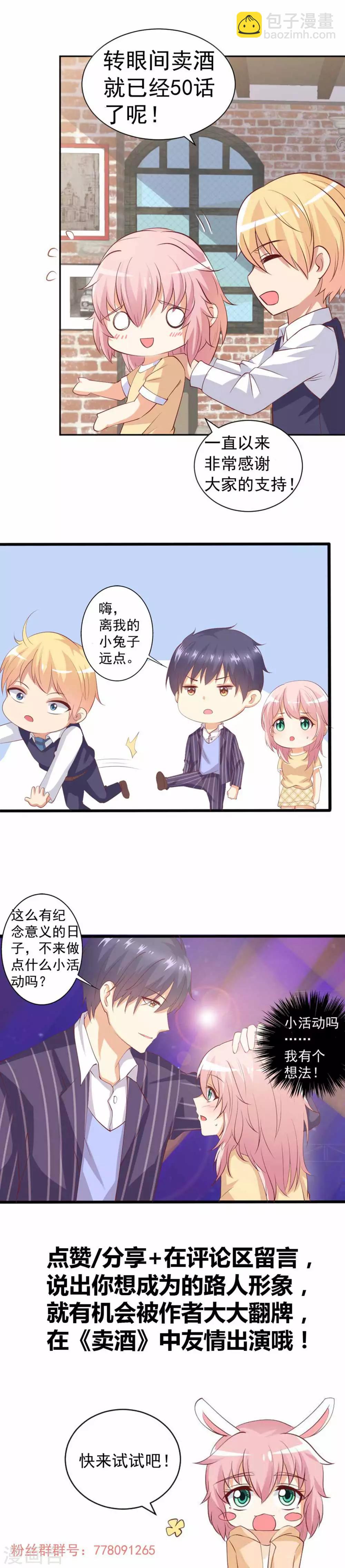 第50话 心跳湿身时刻-第51话