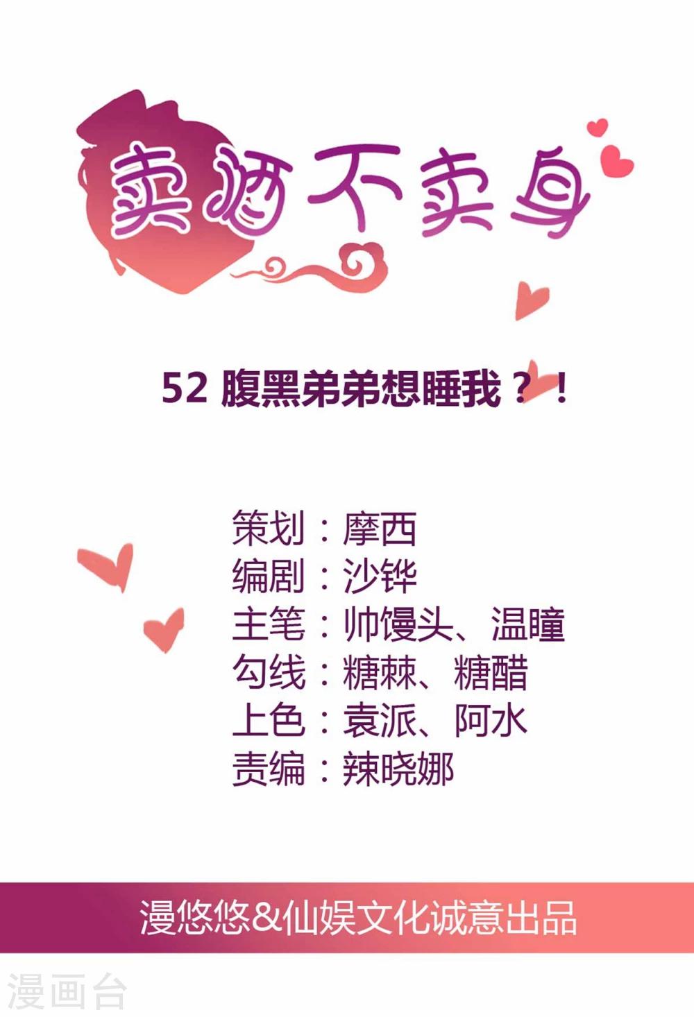 第52话 腹黑弟弟想睡我？！-第53话