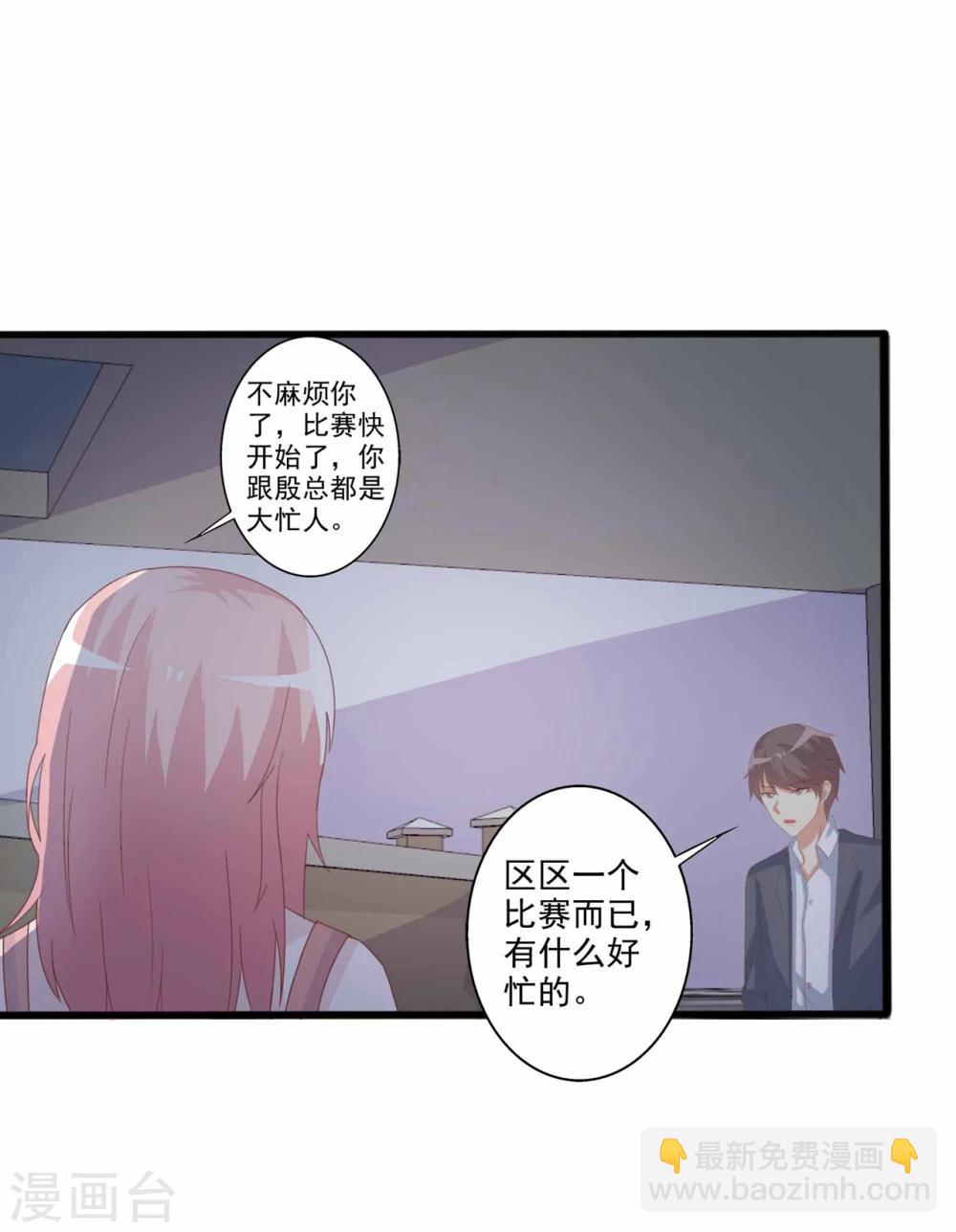 第52话 腹黑弟弟想睡我？！-第53话