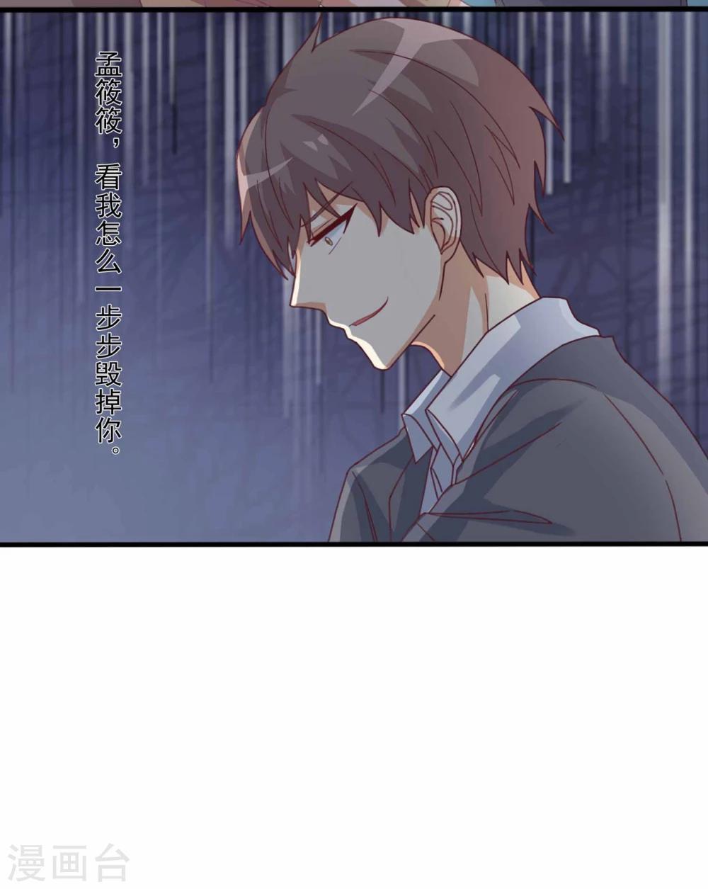 第52话 腹黑弟弟想睡我？！-第53话