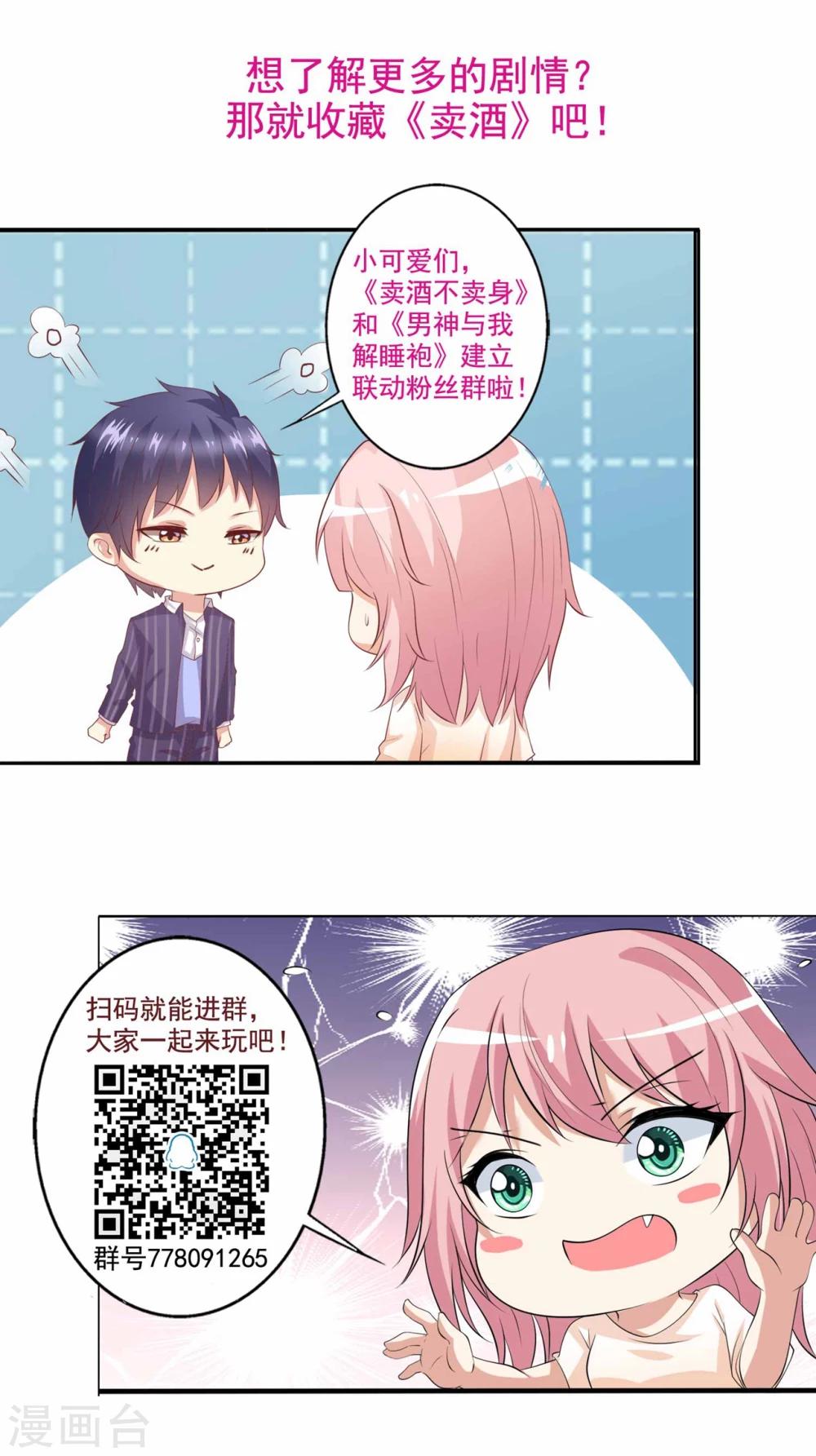 第52话 腹黑弟弟想睡我？！-第53话