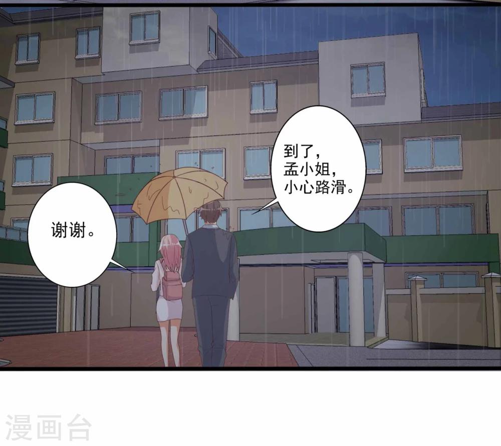 第52话 腹黑弟弟想睡我？！-第53话