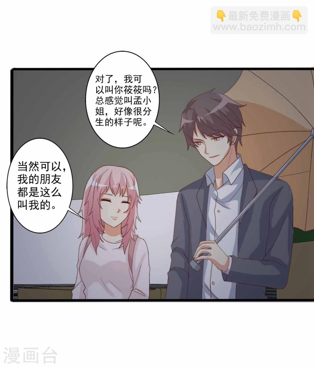 第52话 腹黑弟弟想睡我？！-第53话