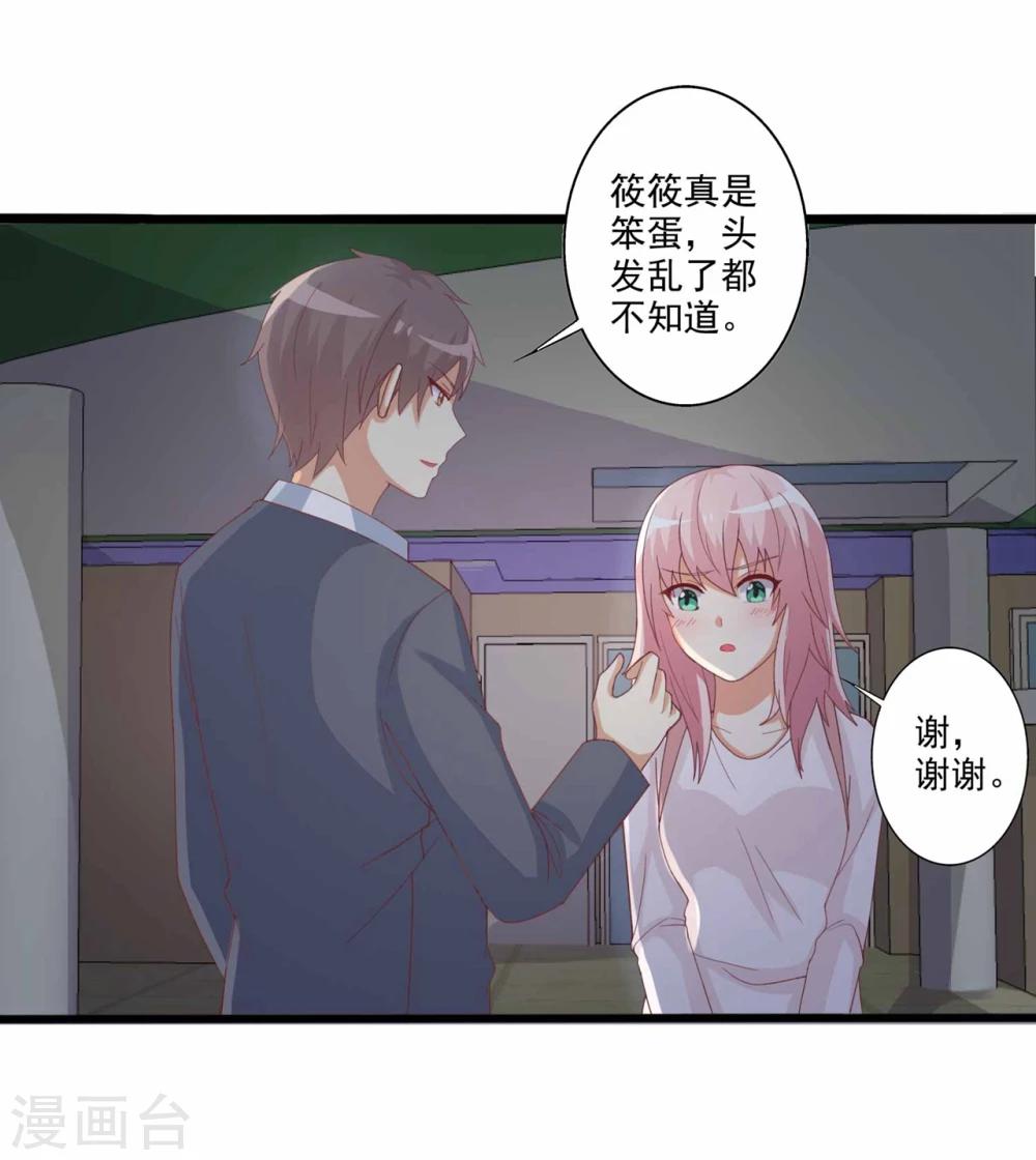 第52话 腹黑弟弟想睡我？！-第53话