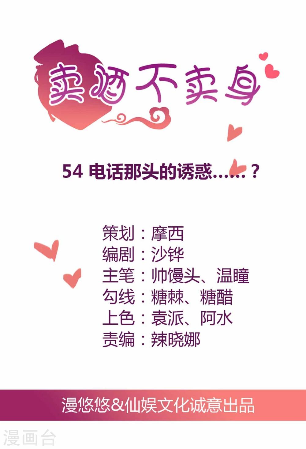 第54话 电话那头的诱惑-第55话