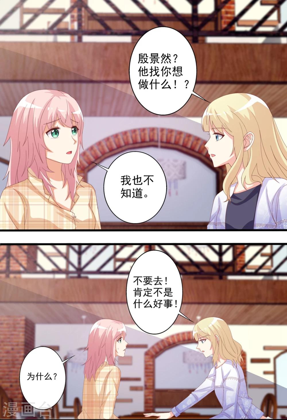 第54话 电话那头的诱惑-第55话