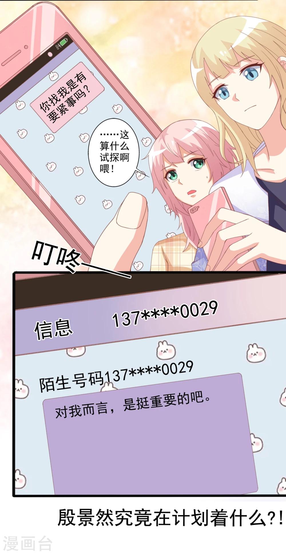 第54话 电话那头的诱惑-第55话