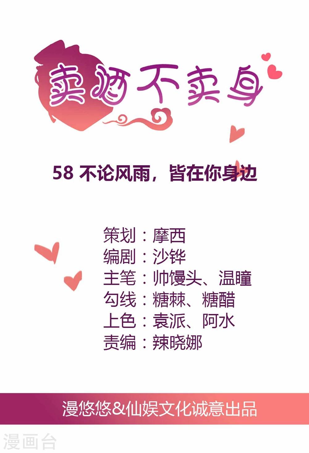 第58话 不论风雨，都在你身边-第59话