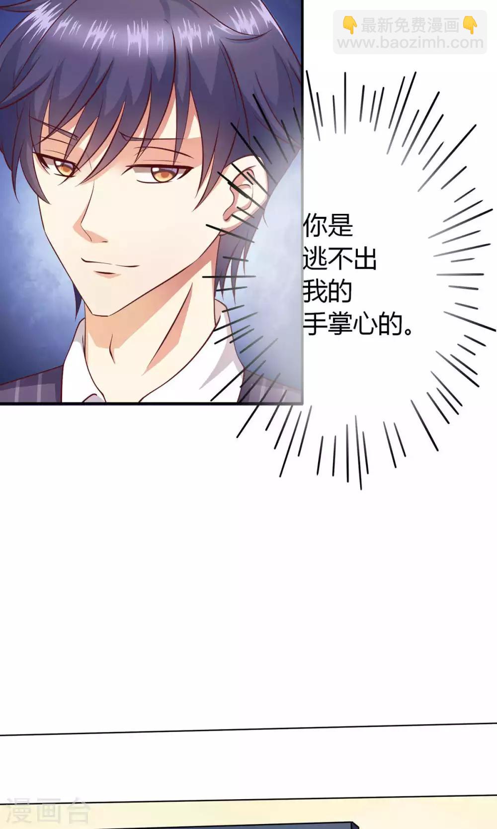 第6话 突然觉得总裁有点帅！-第7话