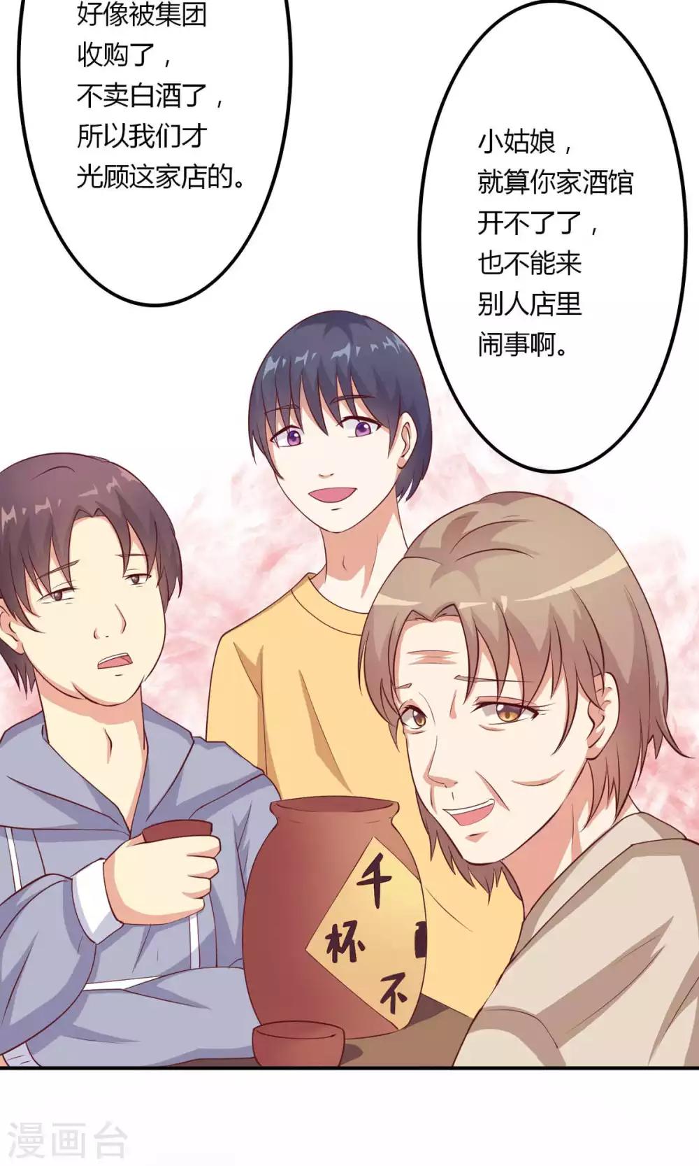 第6话 突然觉得总裁有点帅！-第7话