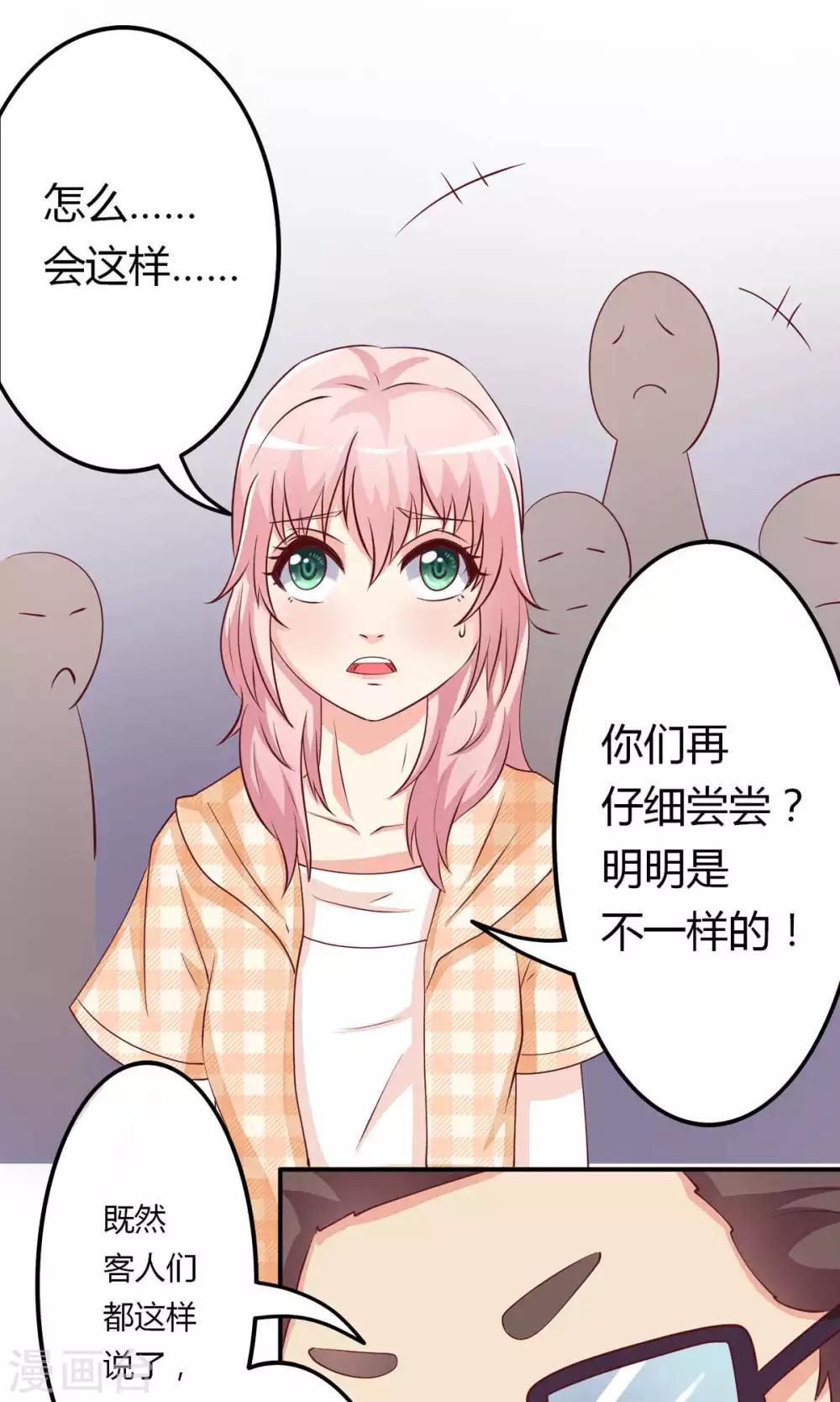 第6话 突然觉得总裁有点帅！-第7话