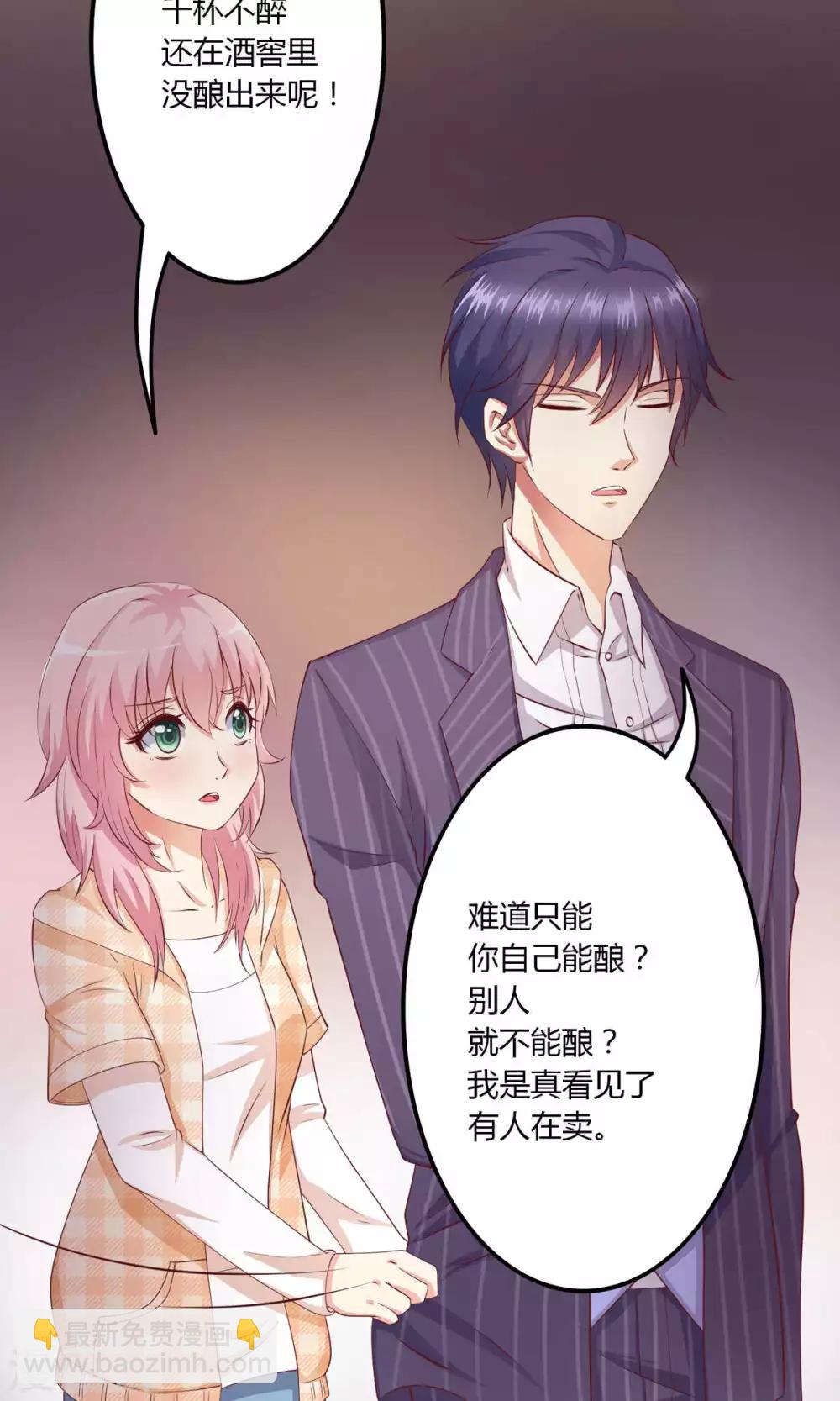 第6话 突然觉得总裁有点帅！-第7话