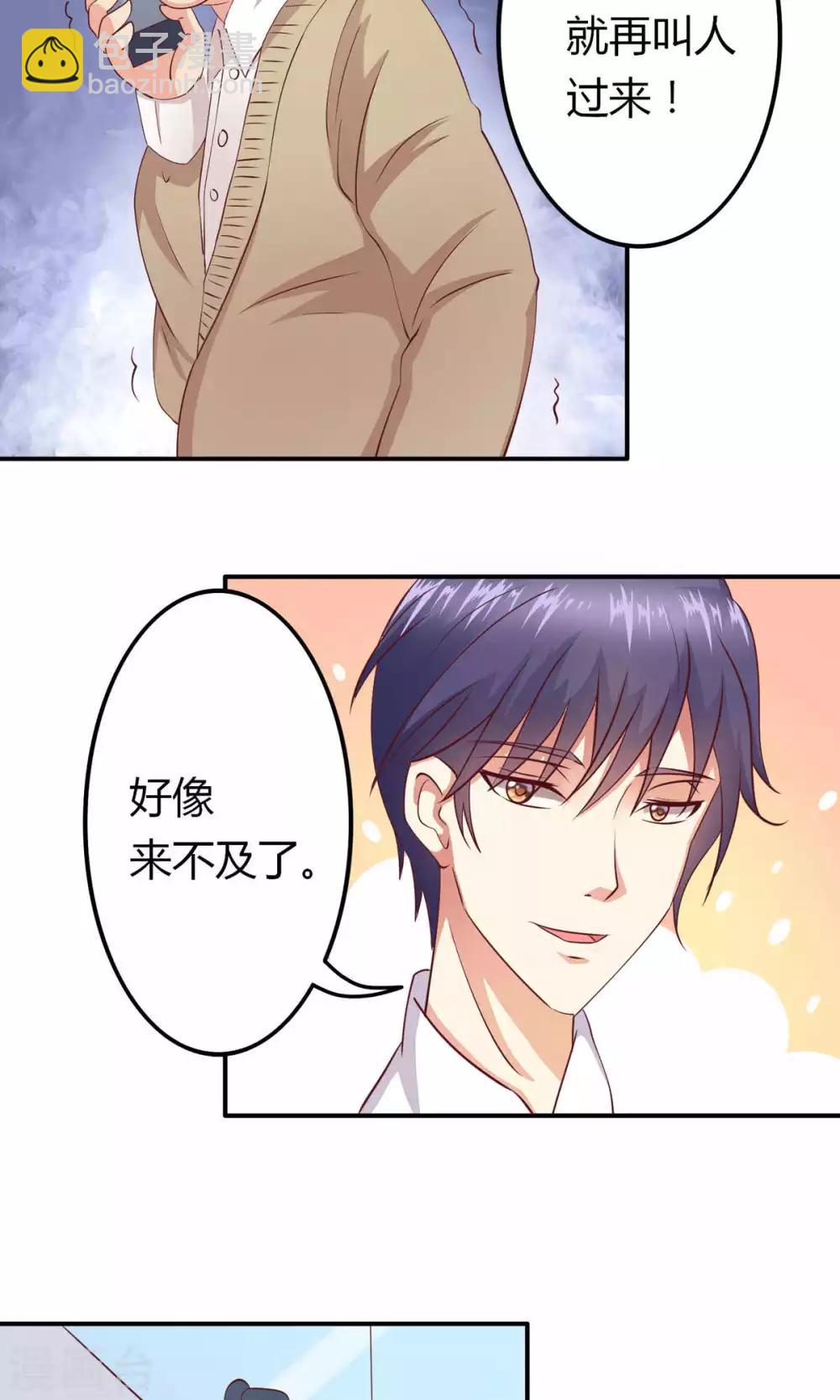 第6话 突然觉得总裁有点帅！-第7话