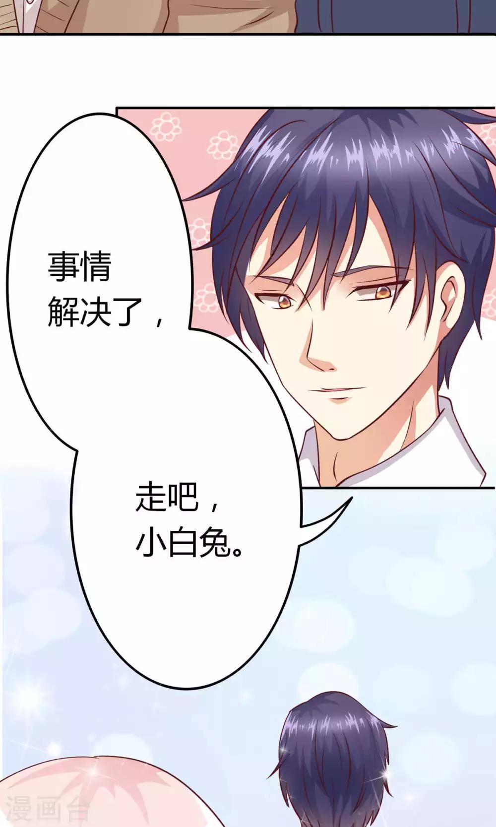 第6话 突然觉得总裁有点帅！-第7话