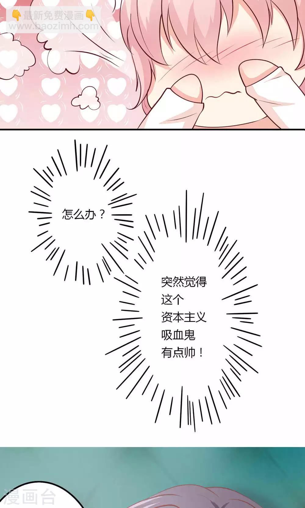 第6话 突然觉得总裁有点帅！-第7话