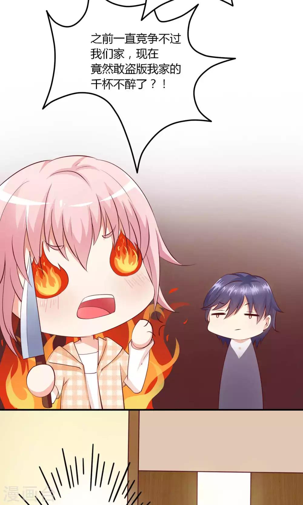 第6话 突然觉得总裁有点帅！-第7话