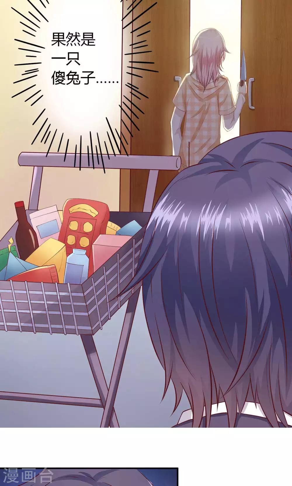 第6话 突然觉得总裁有点帅！-第7话