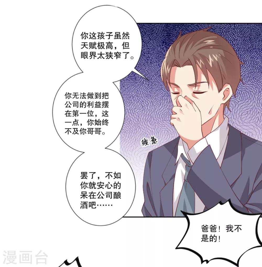 總裁，來一罈千杯不醉 - 第60話 他所流露的脆弱 - 2