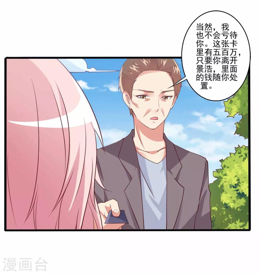 第62话 别想用钱打发我！-第63话