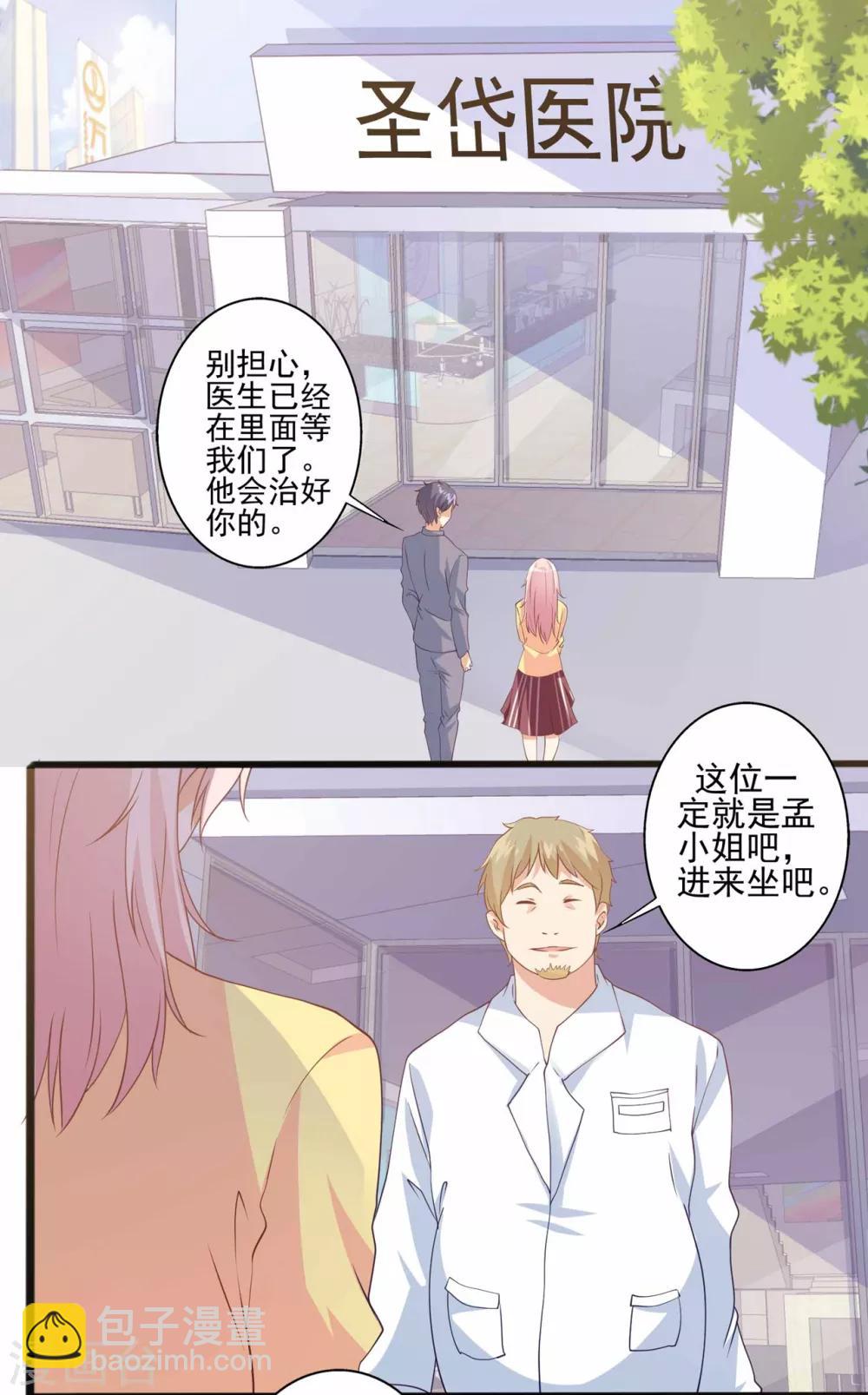 第62话 别想用钱打发我！-第63话