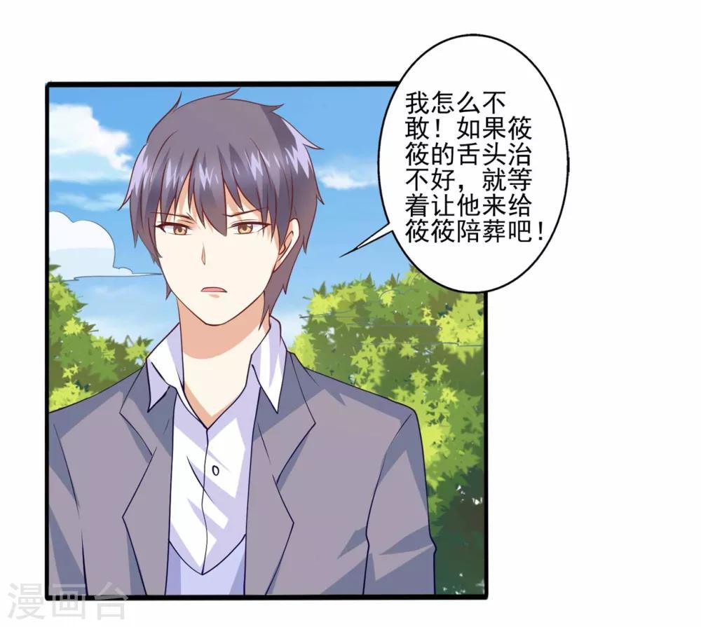 第62话 别想用钱打发我！-第63话