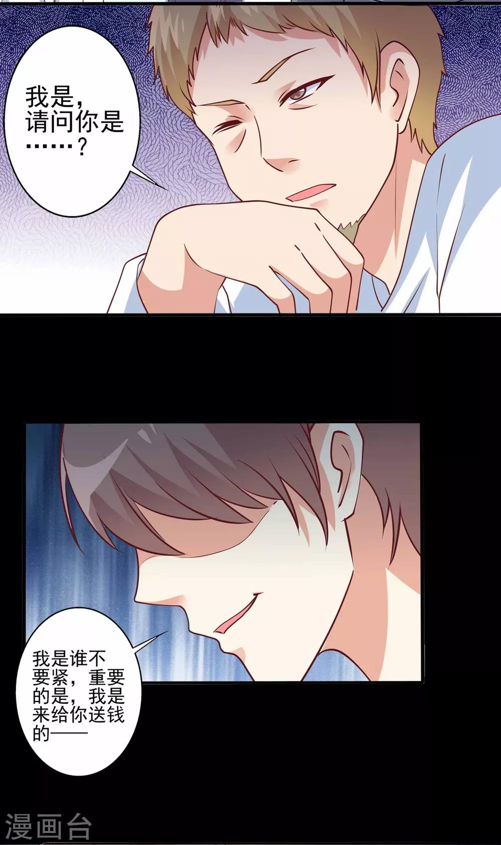 第62话 别想用钱打发我！-第63话