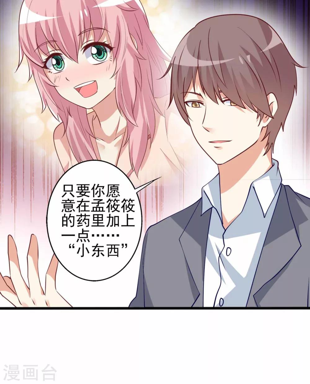 第62话 别想用钱打发我！-第63话