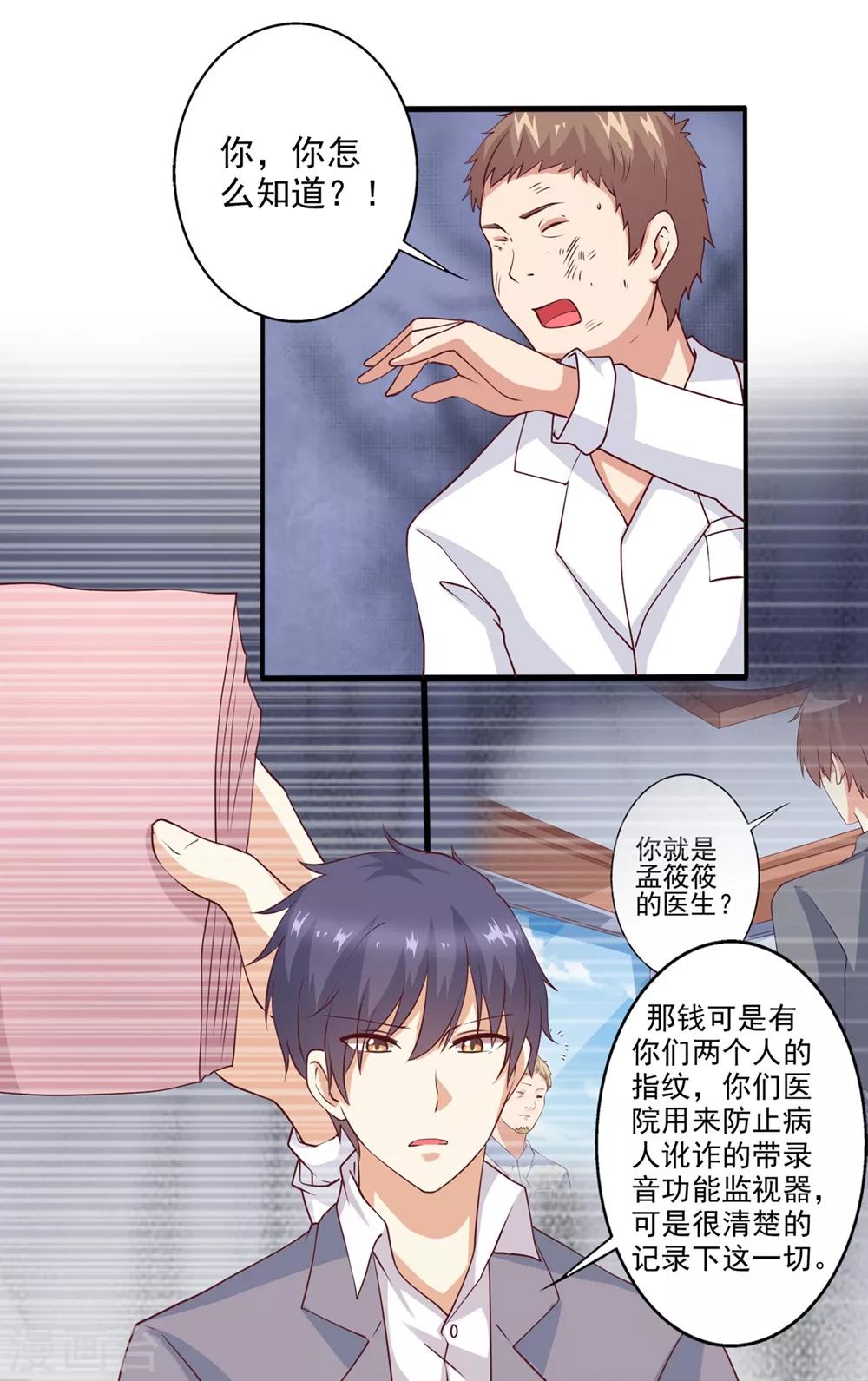 第64话 绝不轻饶他！-第65话