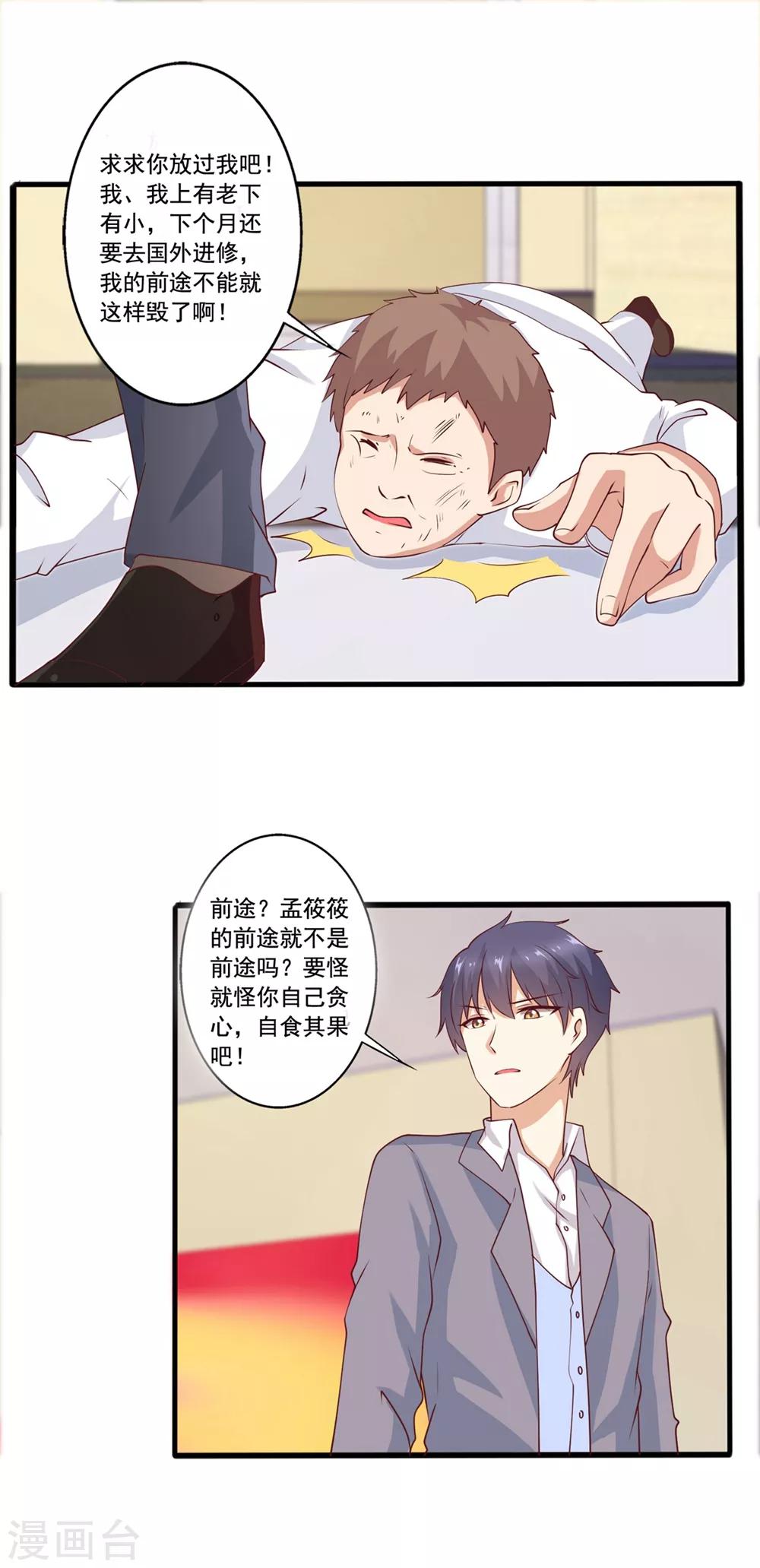 第64话 绝不轻饶他！-第65话