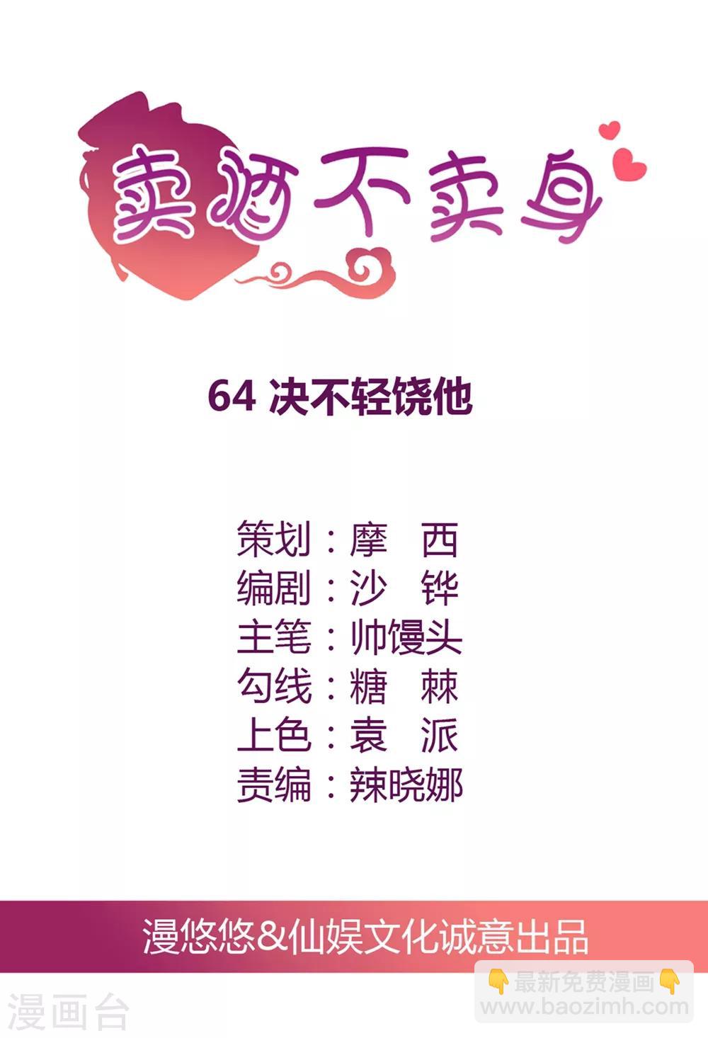 第64话 绝不轻饶他！-第65话