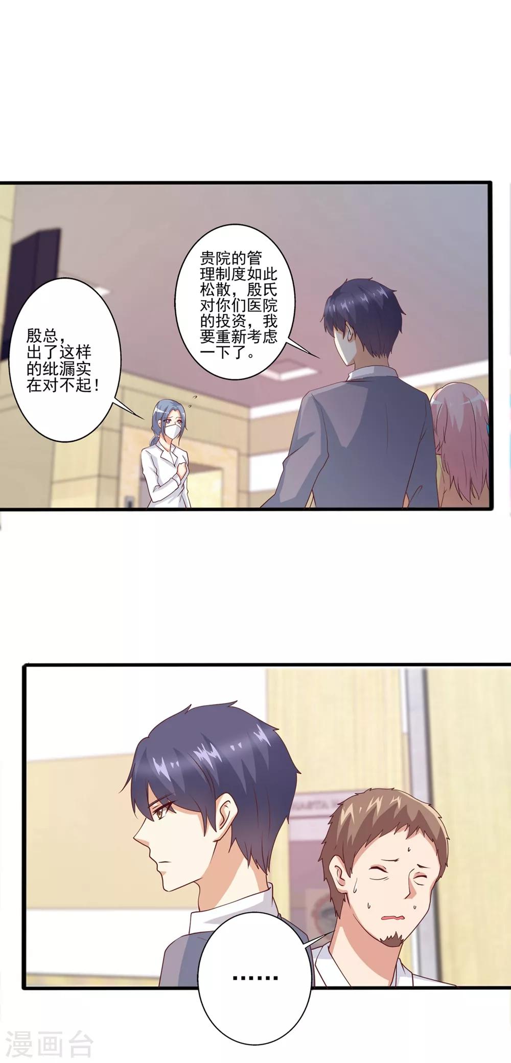 第64话 绝不轻饶他！-第65话