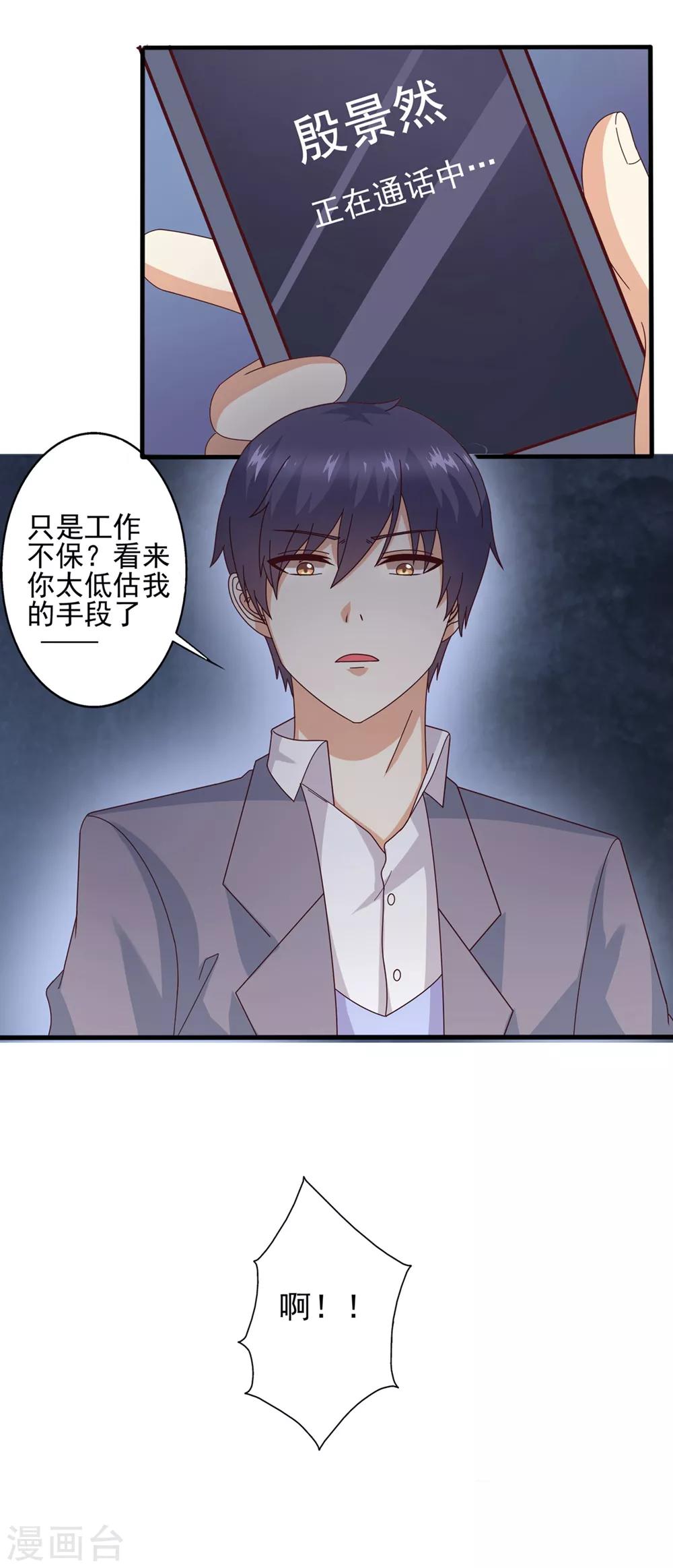 第64话 绝不轻饶他！-第65话