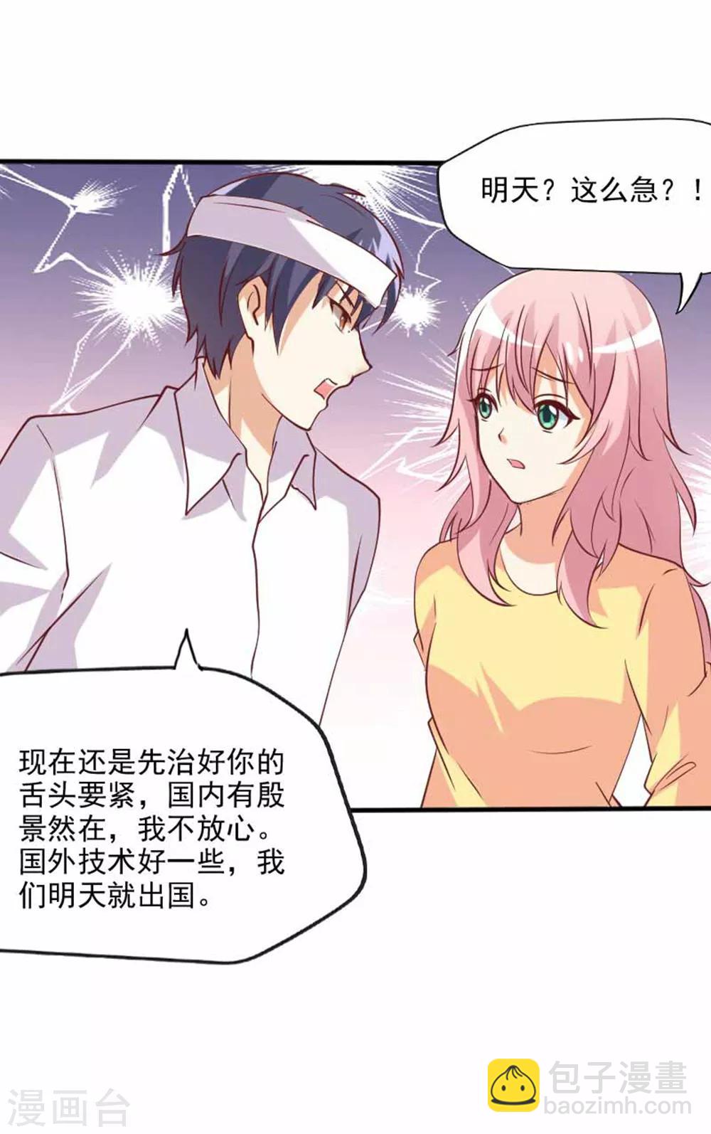 第66话 殷总乖，等着我！-第67话