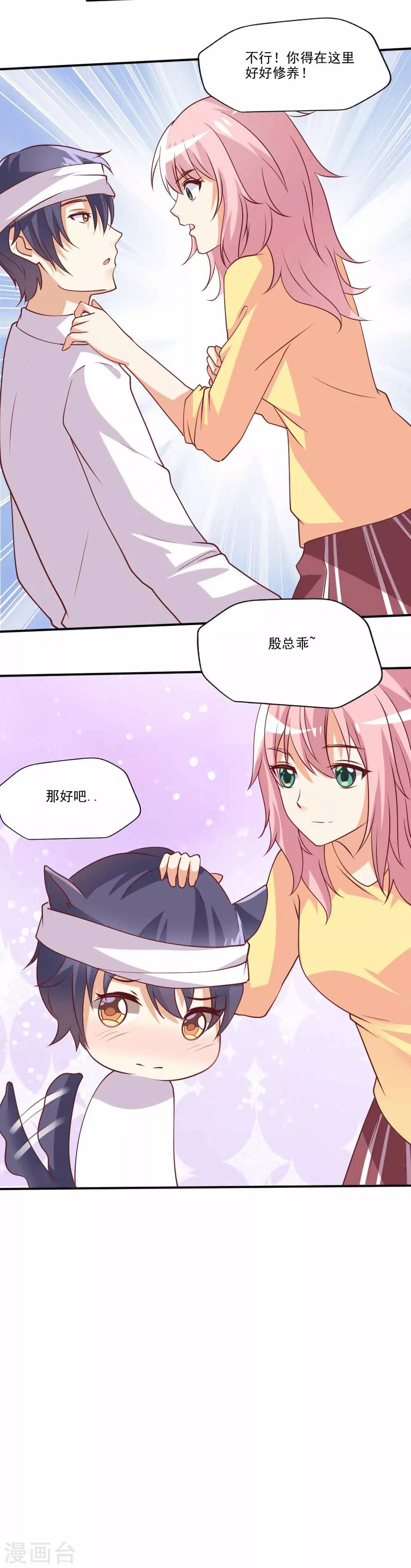 第66话 殷总乖，等着我！-第67话