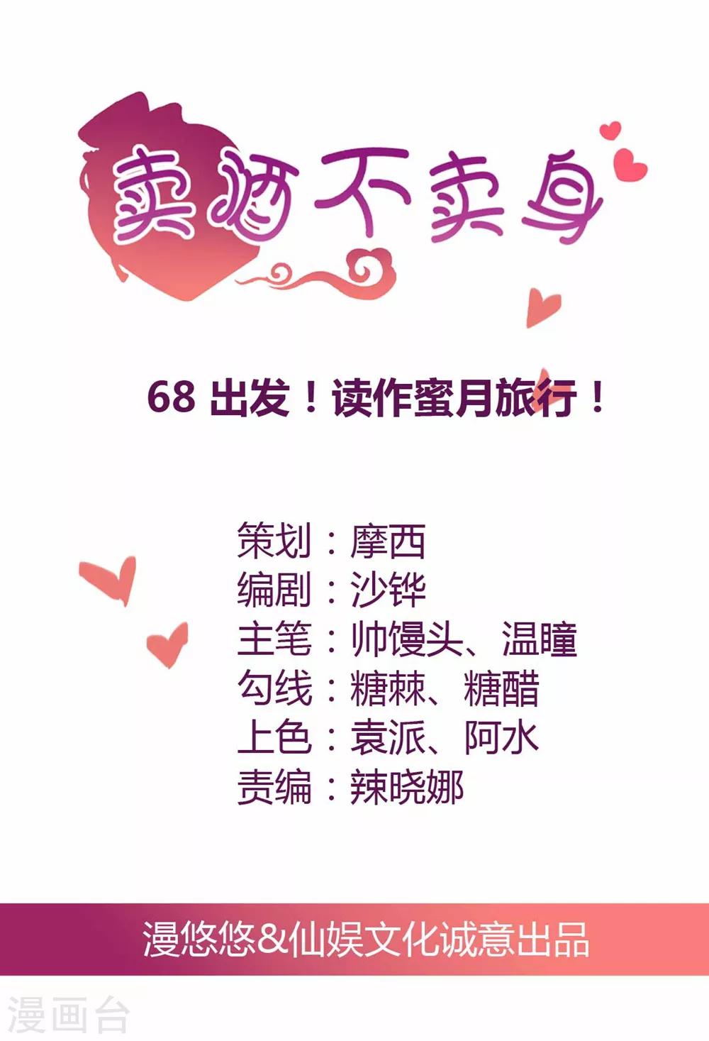 第68话 出发！读作蜜月旅行！-第69话