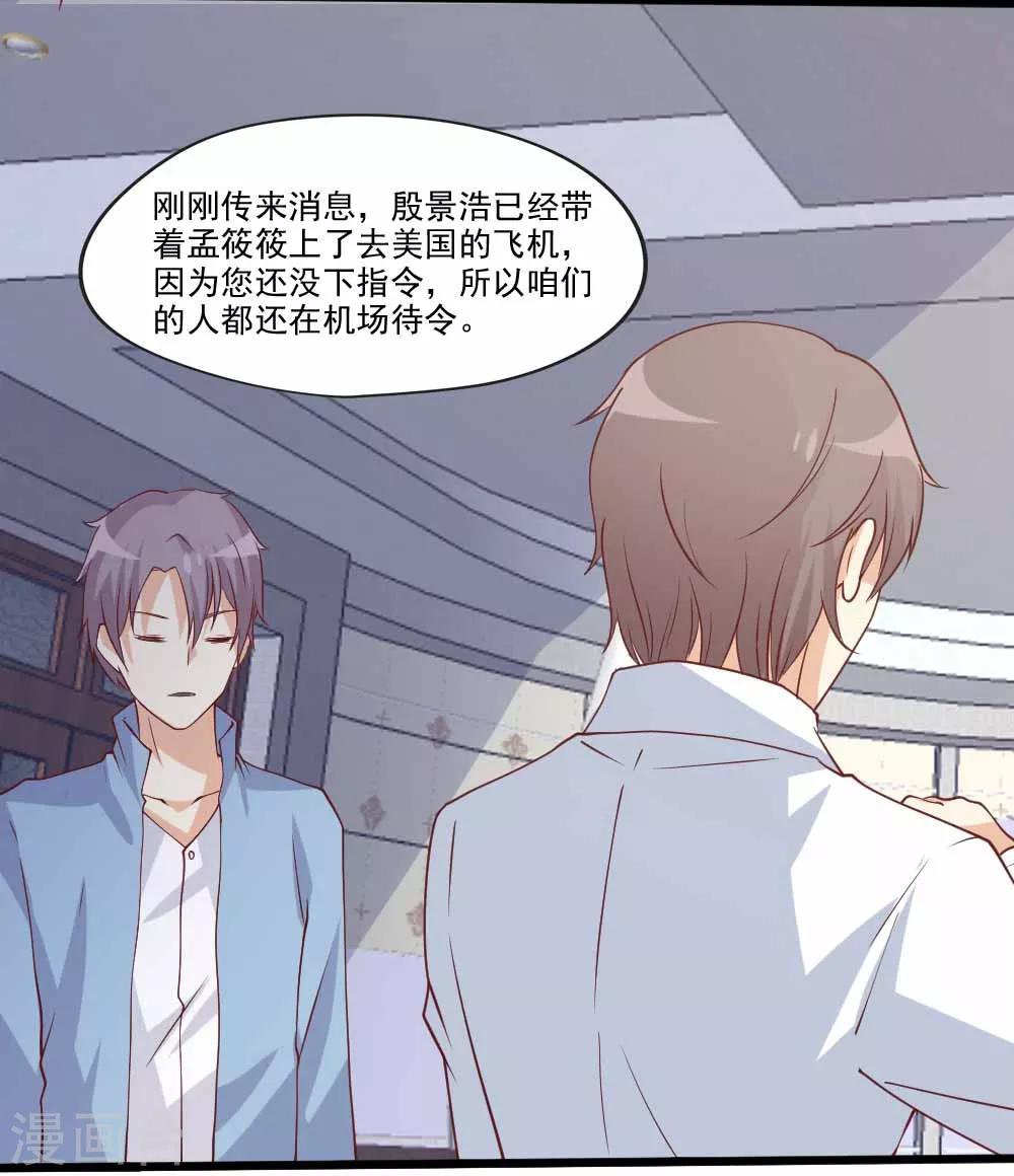 第68话 出发！读作蜜月旅行！-第69话