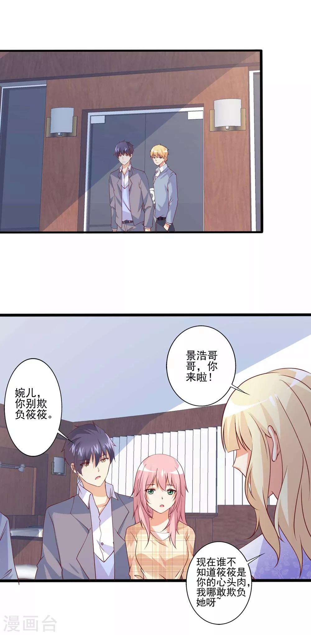 第68话 出发！读作蜜月旅行！-第69话