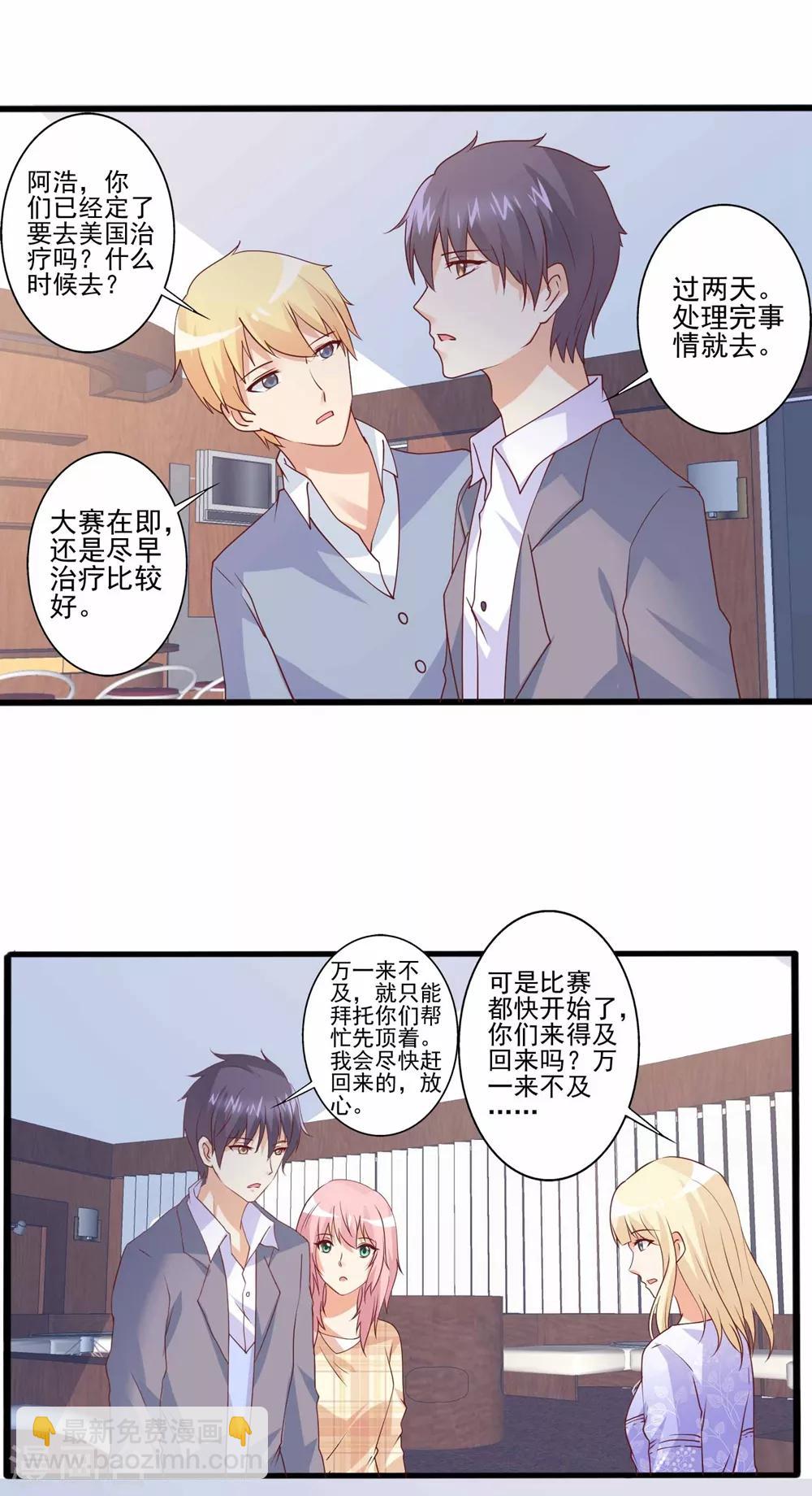 第68话 出发！读作蜜月旅行！-第69话