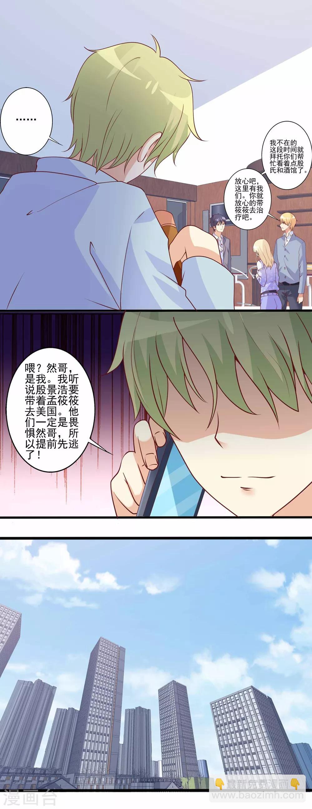 第68话 出发！读作蜜月旅行！-第69话