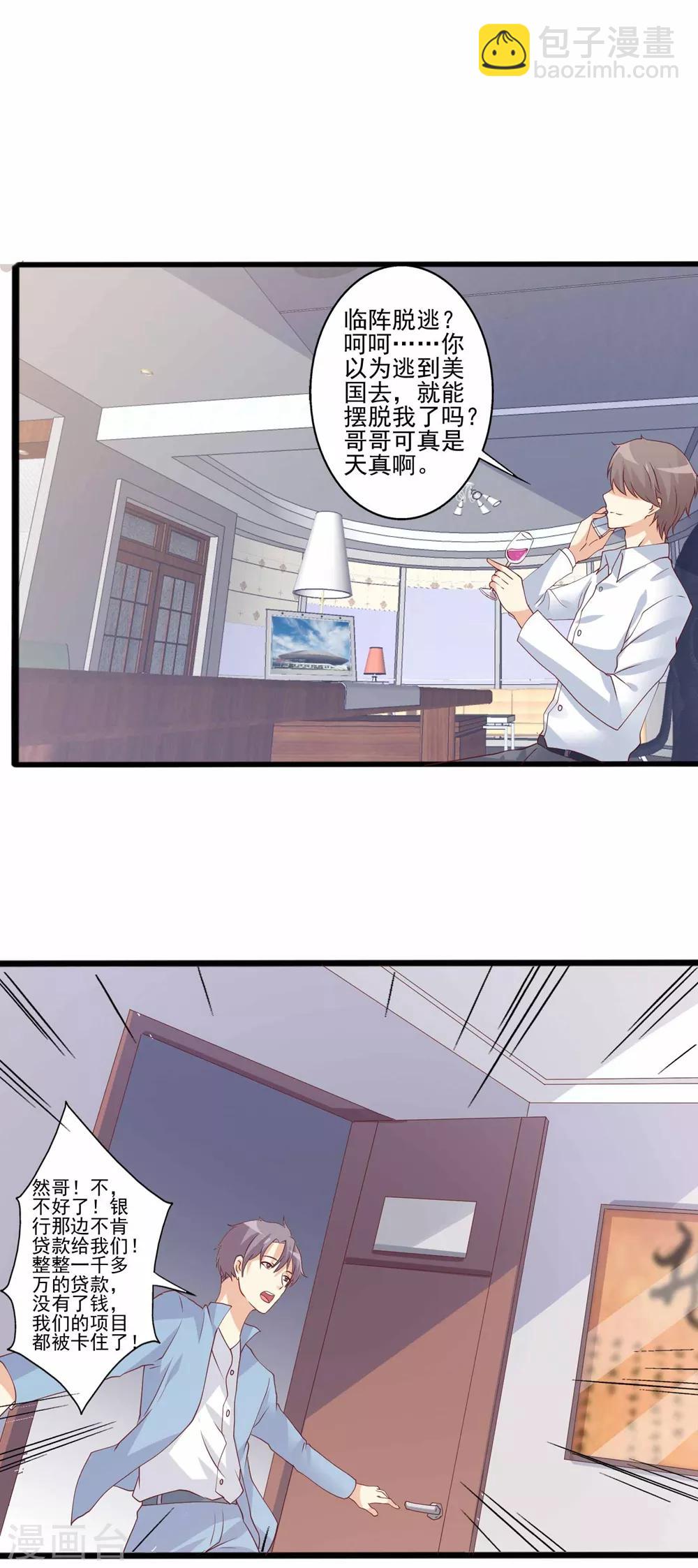 第68话 出发！读作蜜月旅行！-第69话