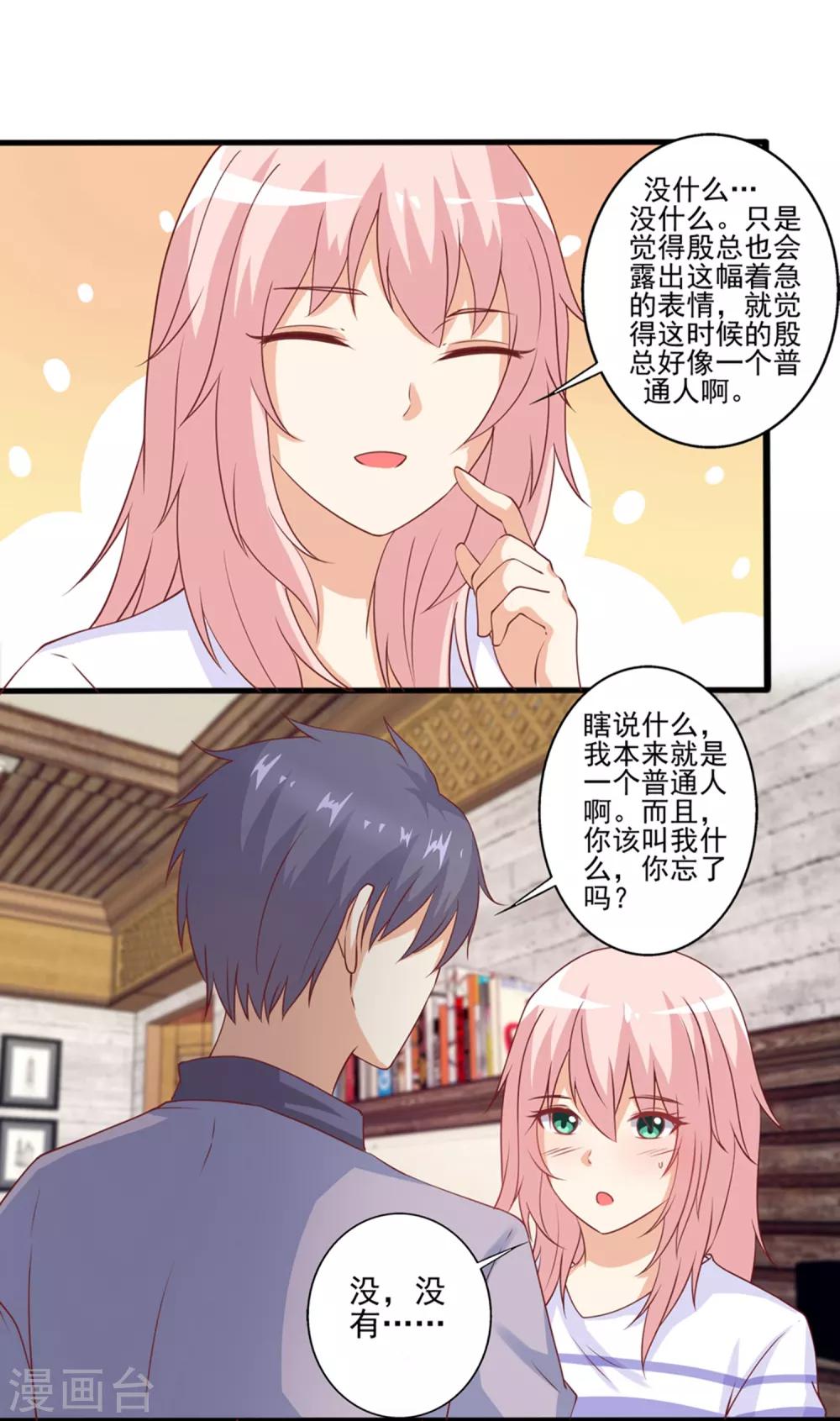 第70话 浩哥哥&hellip;快停下&hellip;-第71话