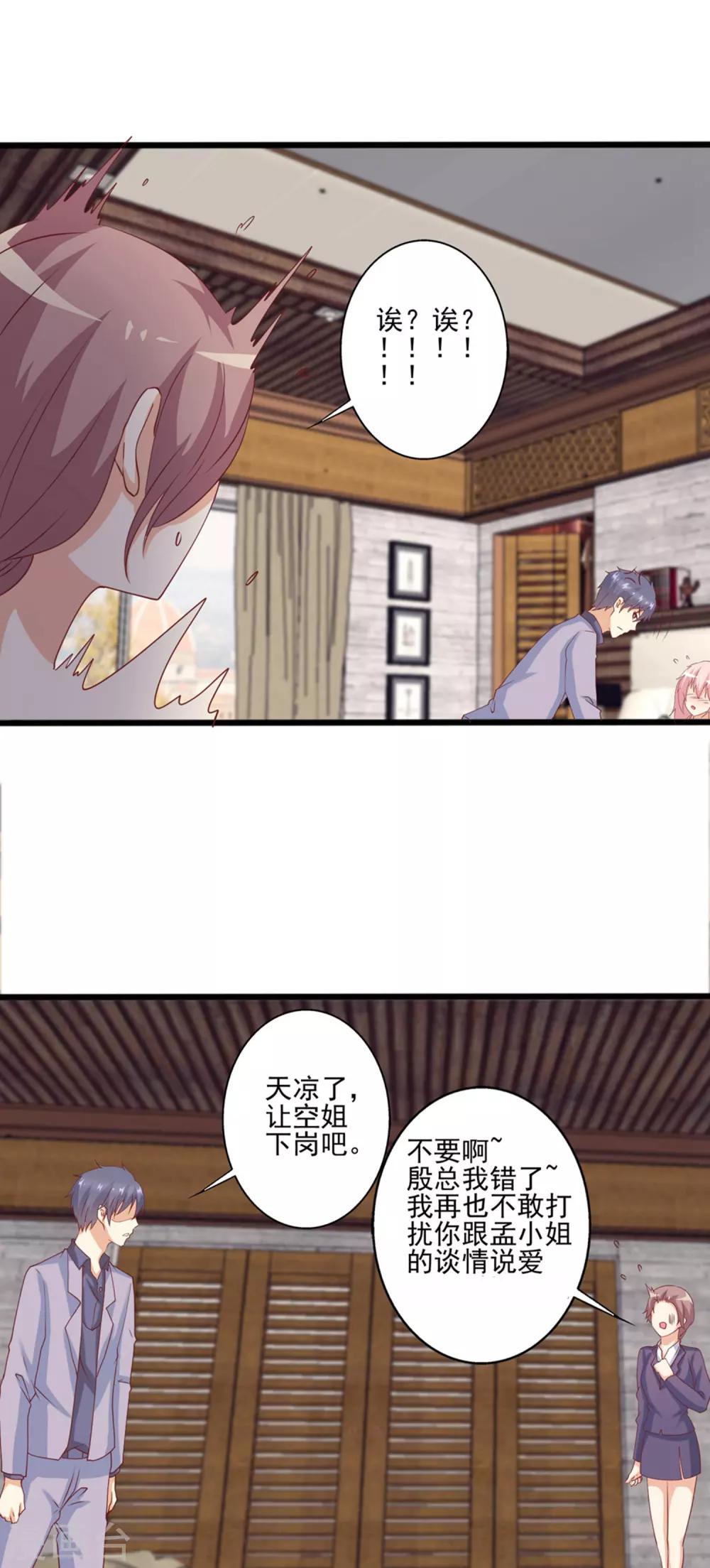 第70话 浩哥哥&hellip;快停下&hellip;-第71话