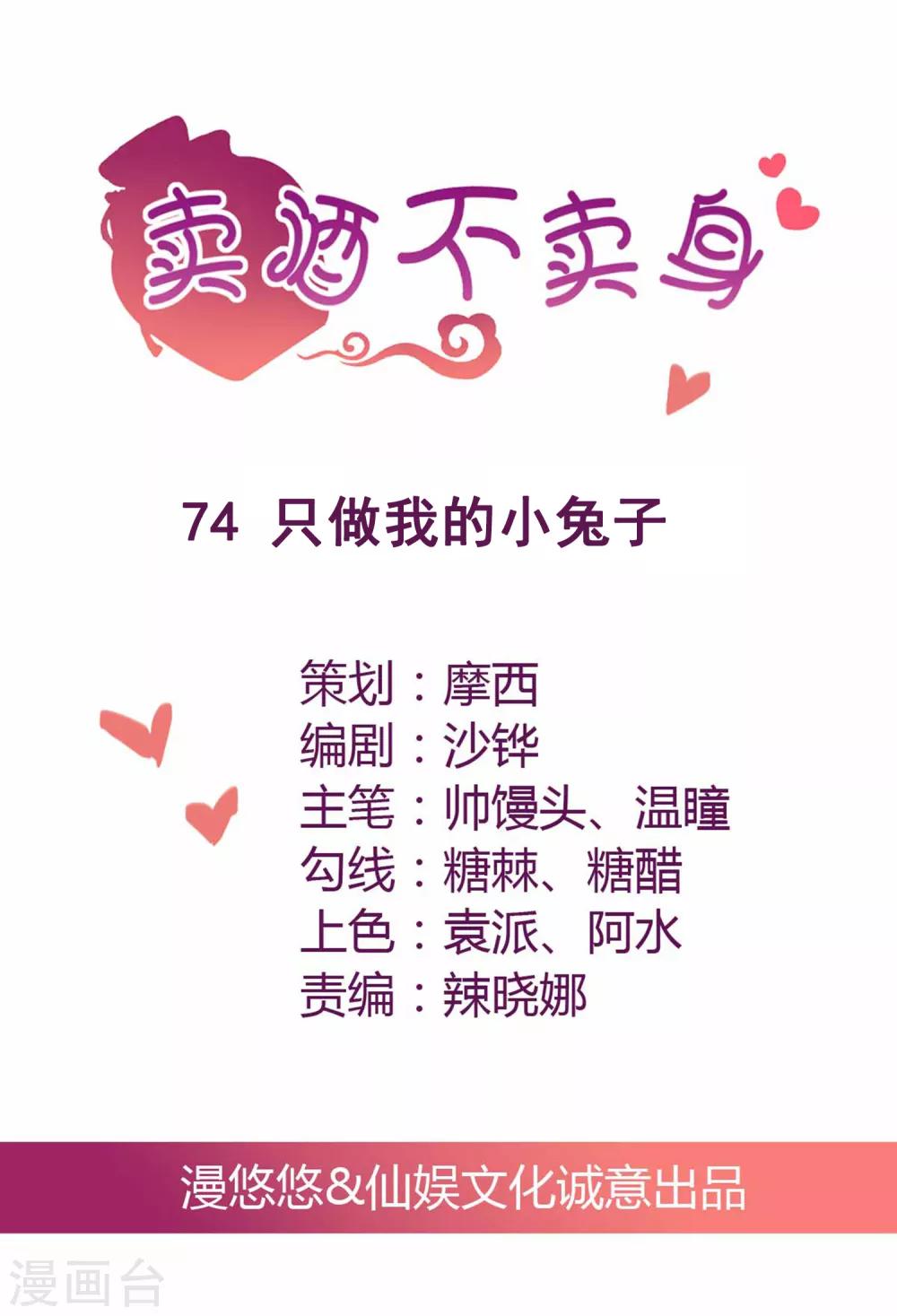 第74话 只做我的小兔子-第75话