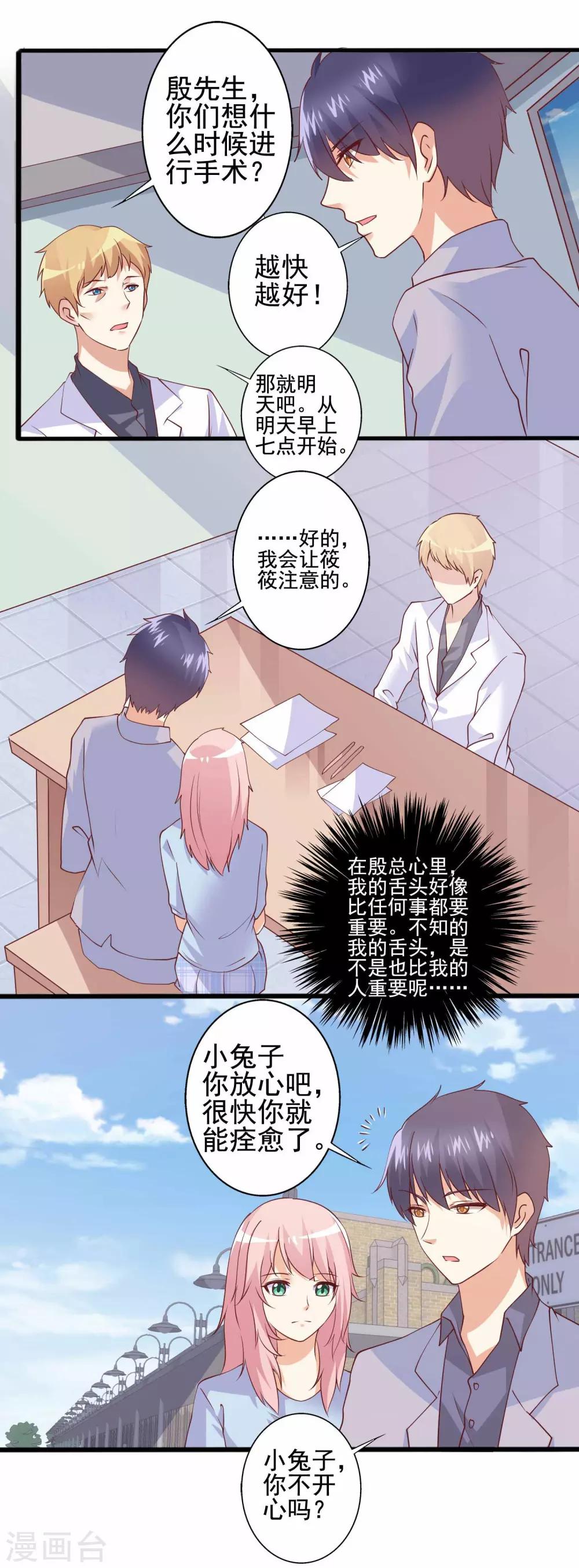 第74话 只做我的小兔子-第75话