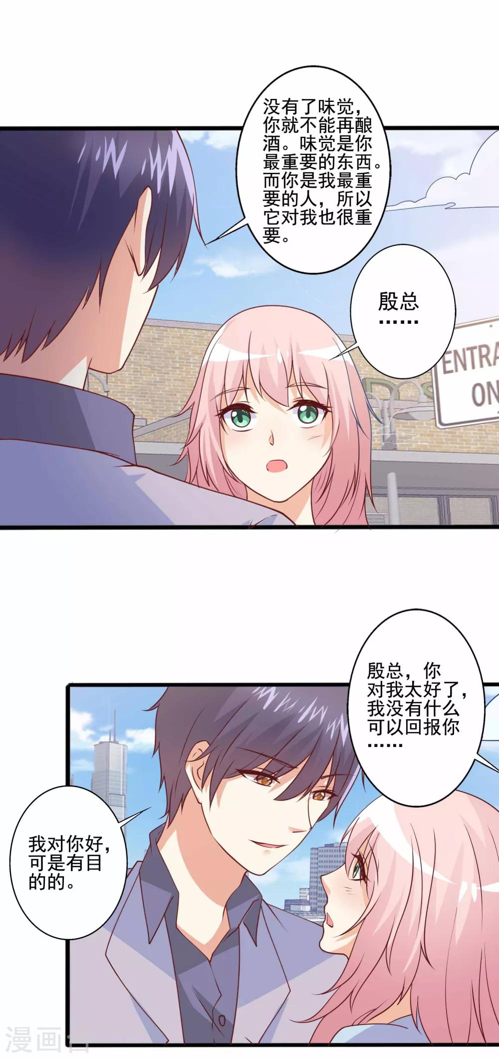 第74话 只做我的小兔子-第75话